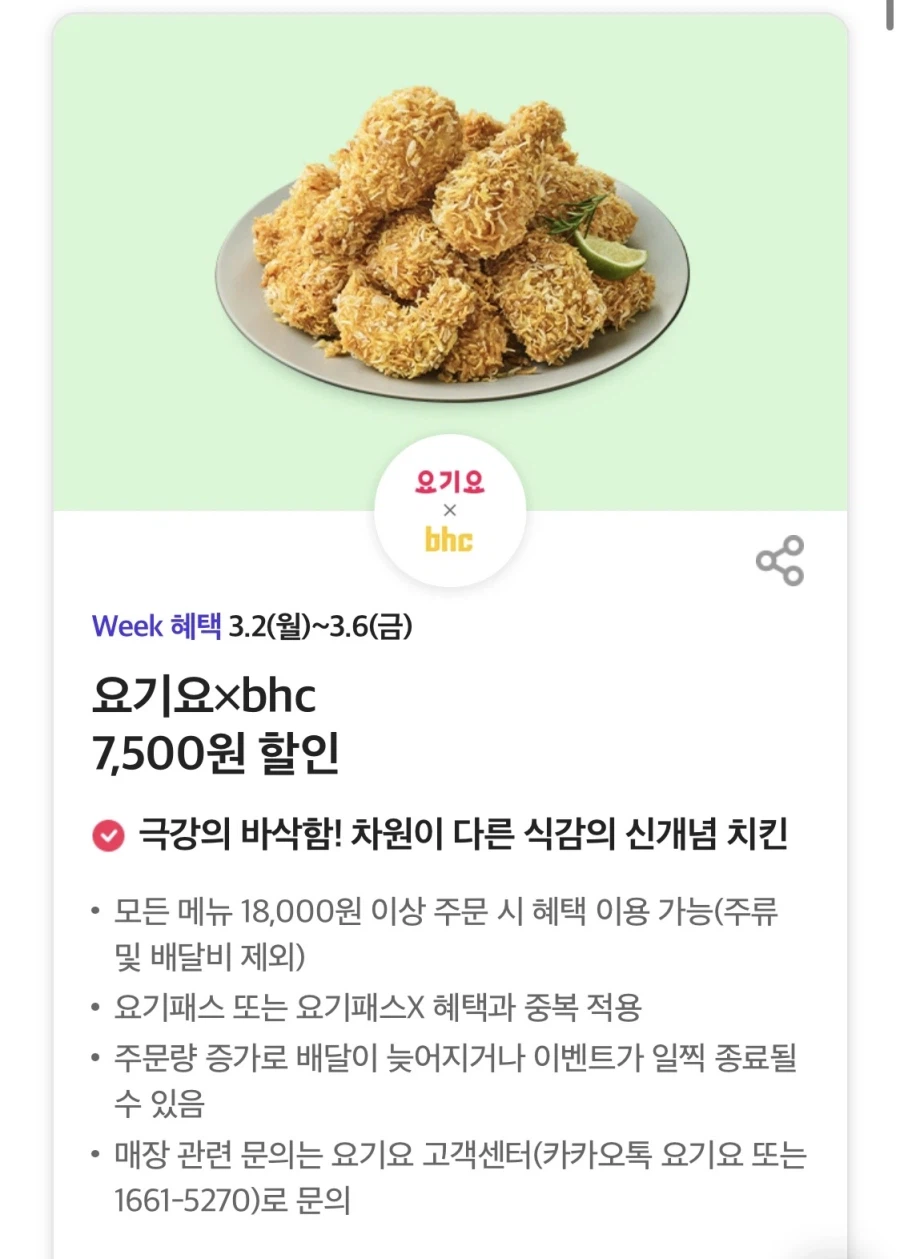 [T멤버십] T데이, BHC 7500원, 설빙 35% 할인 (3/2~6)_1.webp