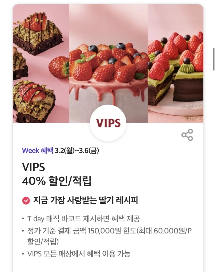 [T멤버십] T데이, BHC 7500원, 설빙 35% 할인 (3/2~6)_4.webp