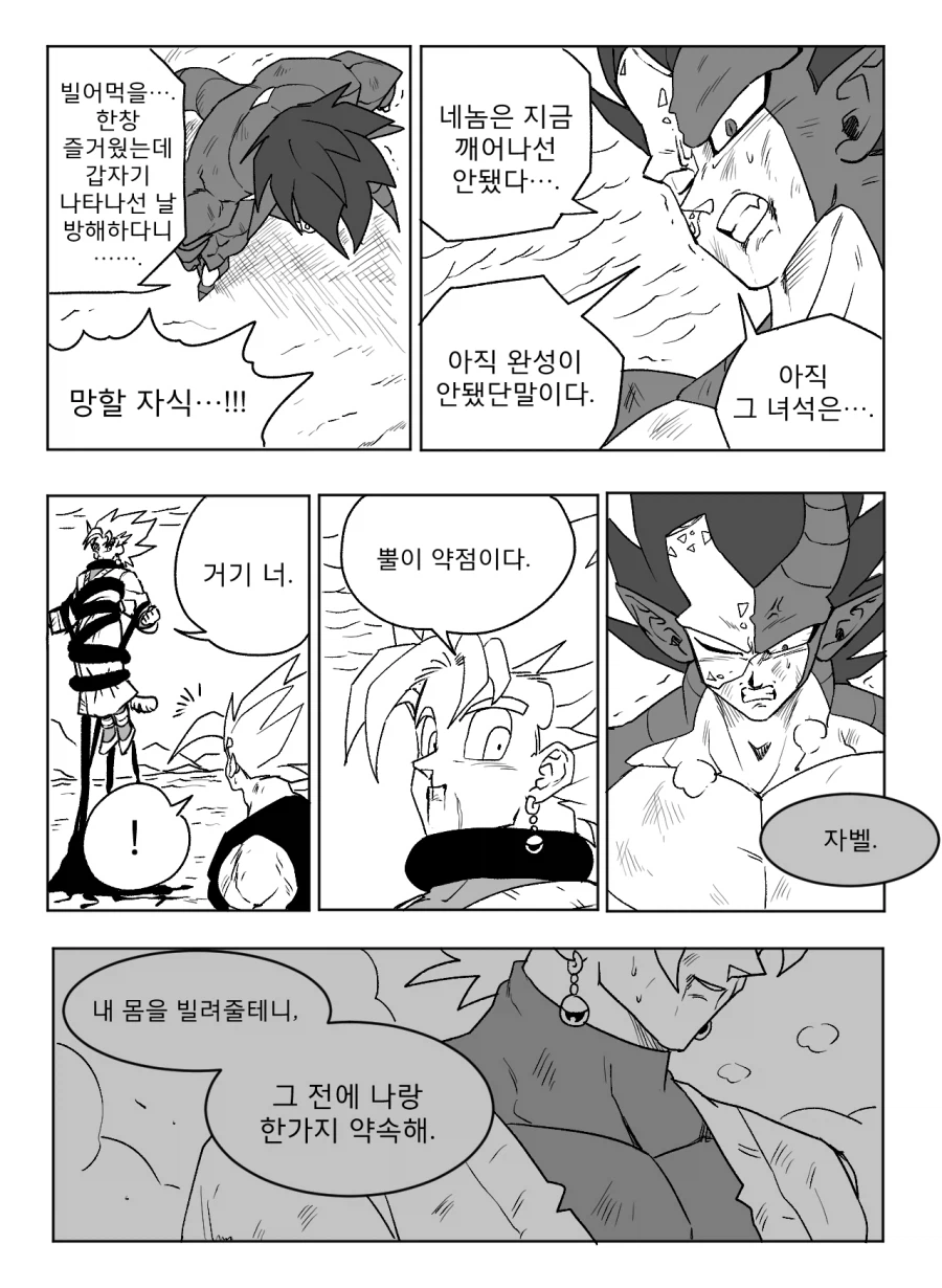 ■ 드래곤볼 어비스 ■ - 43화_7.webp