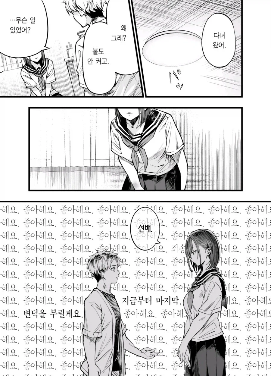 베글 축축한 여자들 나오는 만화에서 나오는 계략...manhwa_2.webp