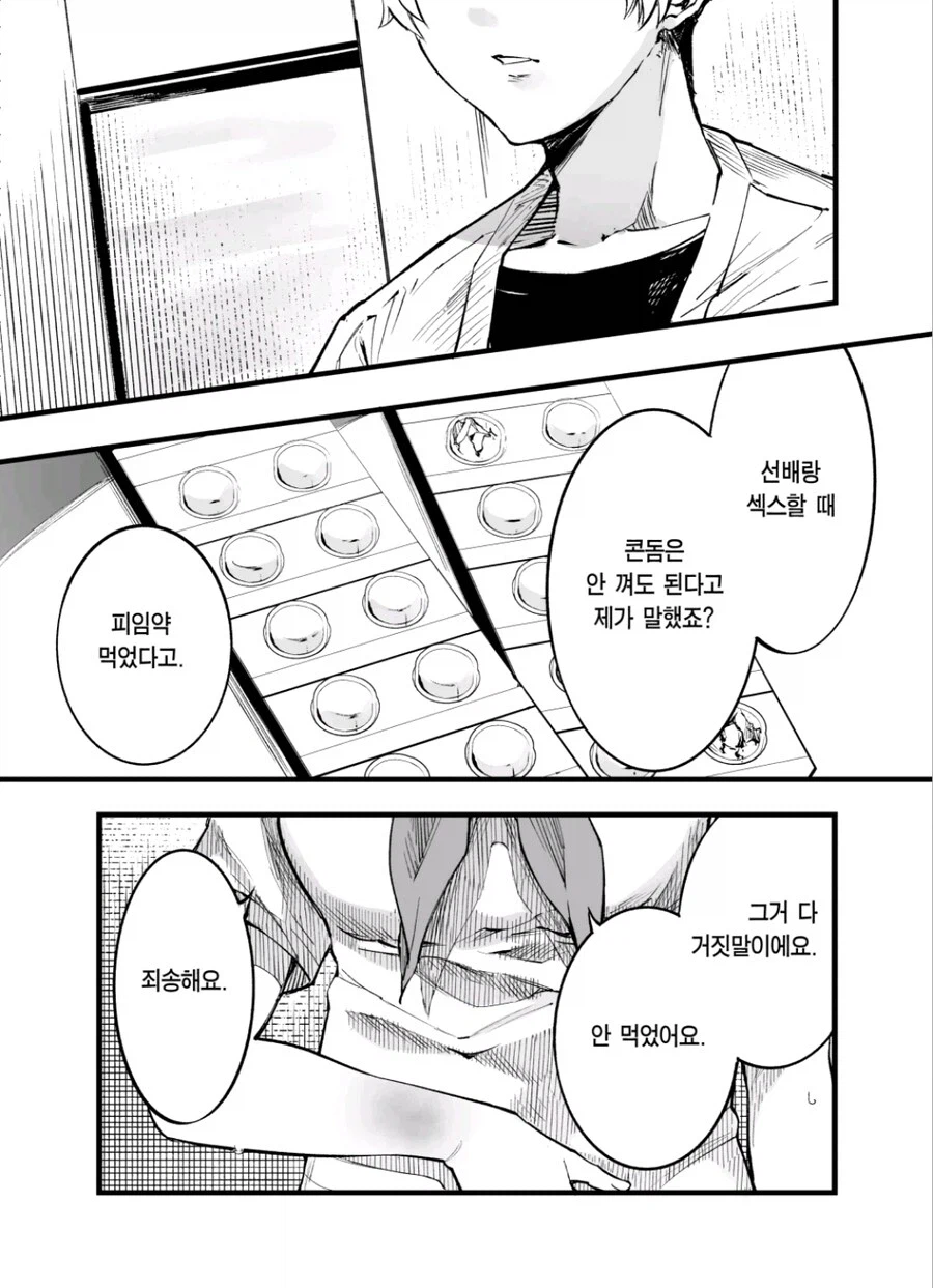 베글 축축한 여자들 나오는 만화에서 나오는 계략...manhwa_4.webp