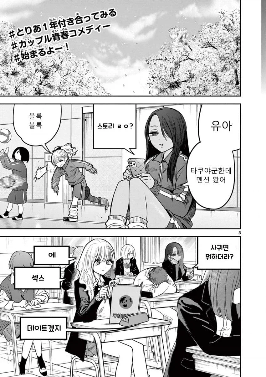 백합)갸루가 갸루랑 사귀는 comic_3.webp