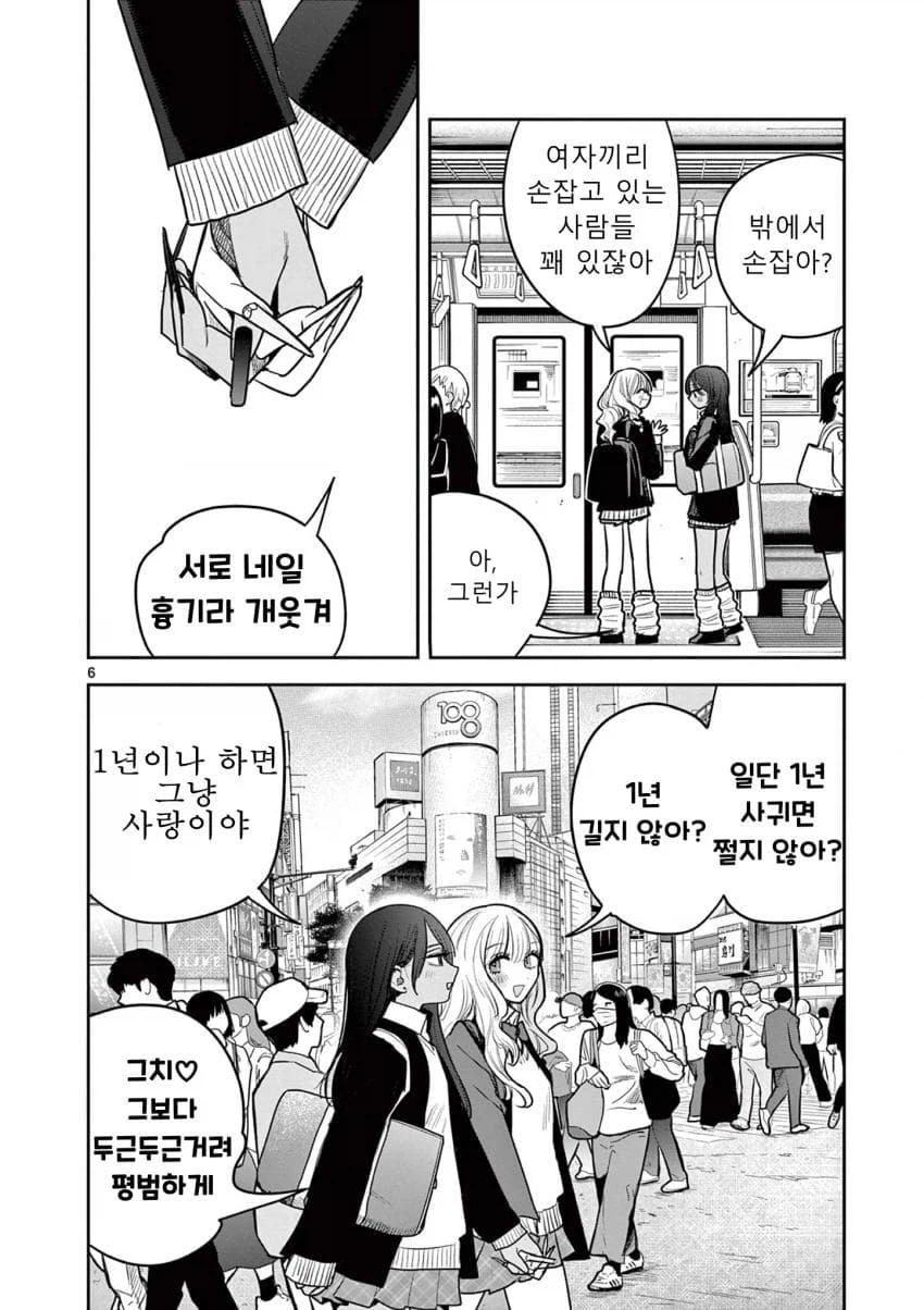 백합)갸루가 갸루랑 사귀는 comic_5.webp