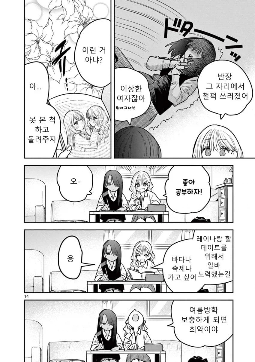백합)갸루가 갸루랑 사귀는 comic_13.webp