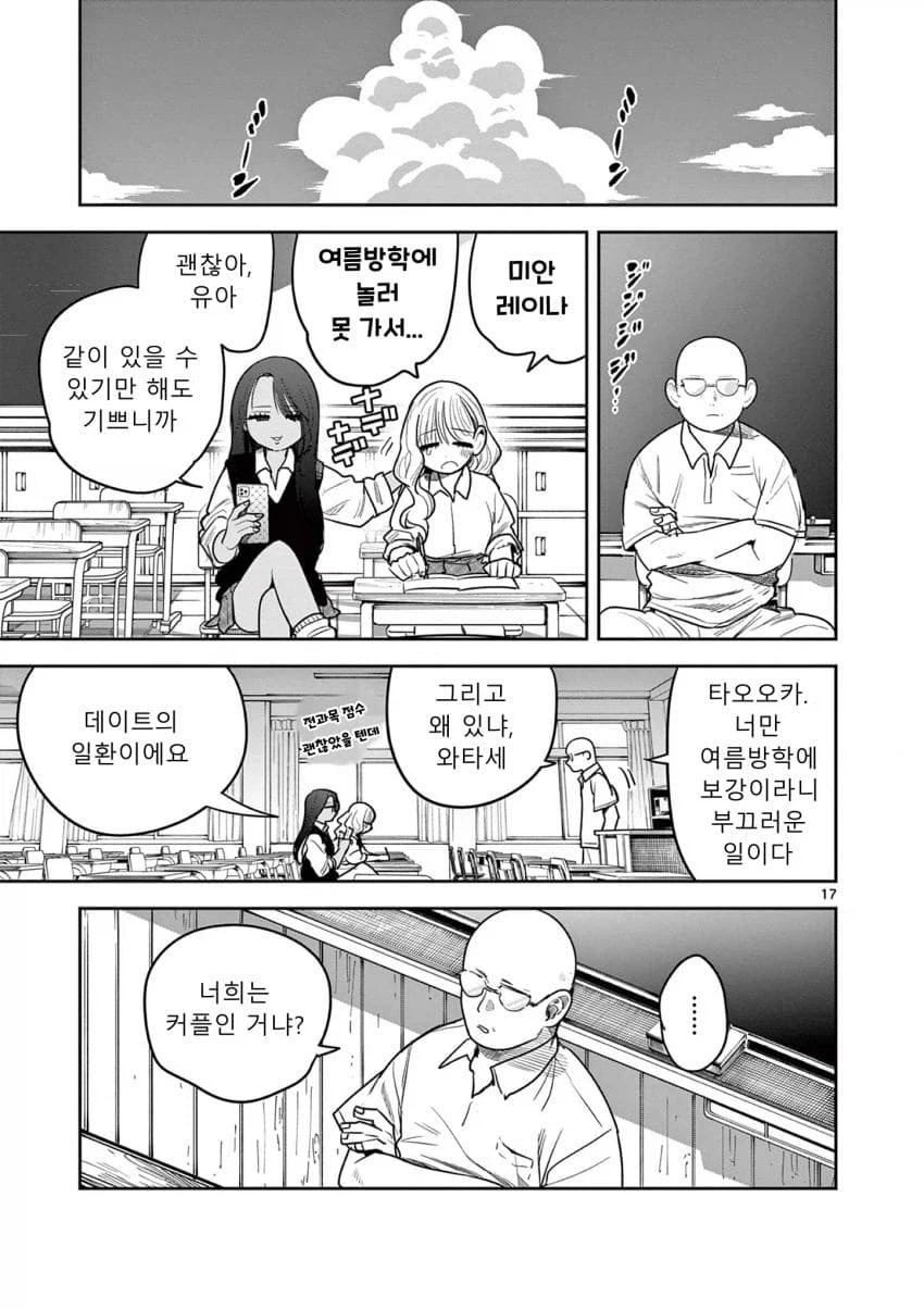 백합)갸루가 갸루랑 사귀는 comic_16.webp