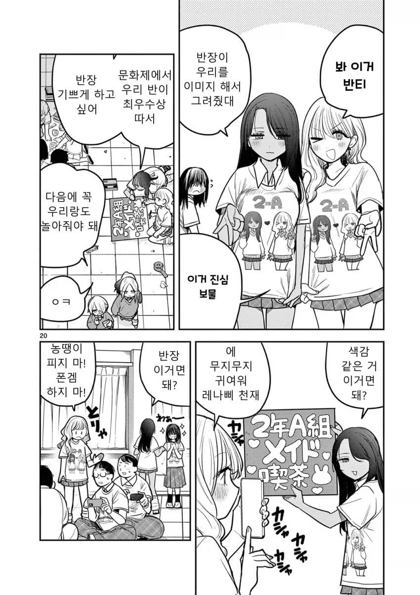 백합)갸루가 갸루랑 사귀는 comic_19.webp