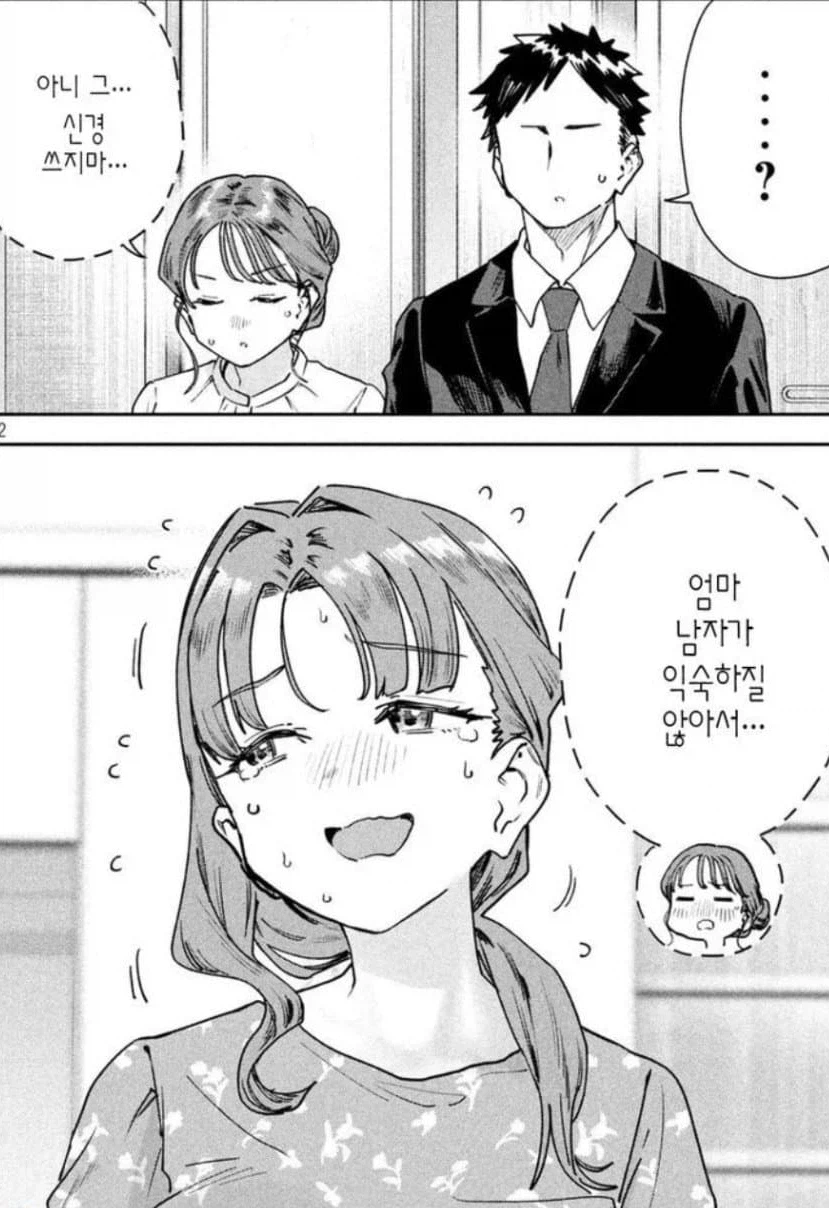 호불호 갈리는 장모님 유형_2.webp