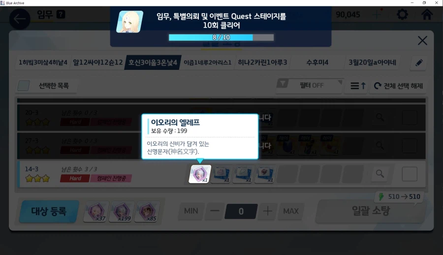 이오리 전4 / 네루 전3 달성 직전... 하드파밍 열심히 했음..._1.webp