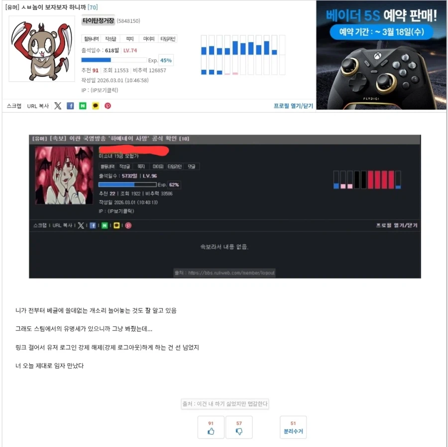 유게에서 고소까지 갈 수 있는 위험한 행동 레전드.jpg_3.webp