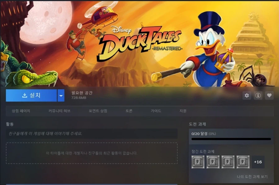 [게임스플래닛 UK] 덕 테일즈 리마스터 81% 2.31 파운드 (약 4500원)_3.webp