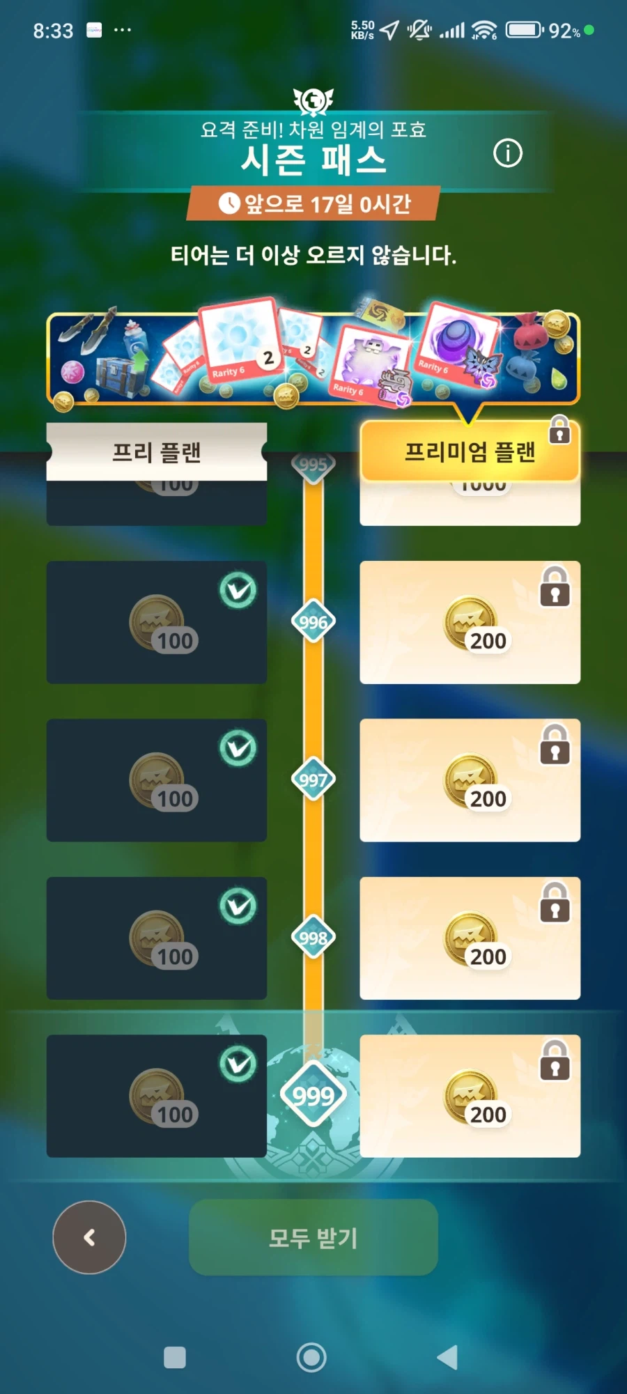 시즌8 리오레우스 졸업_1.webp