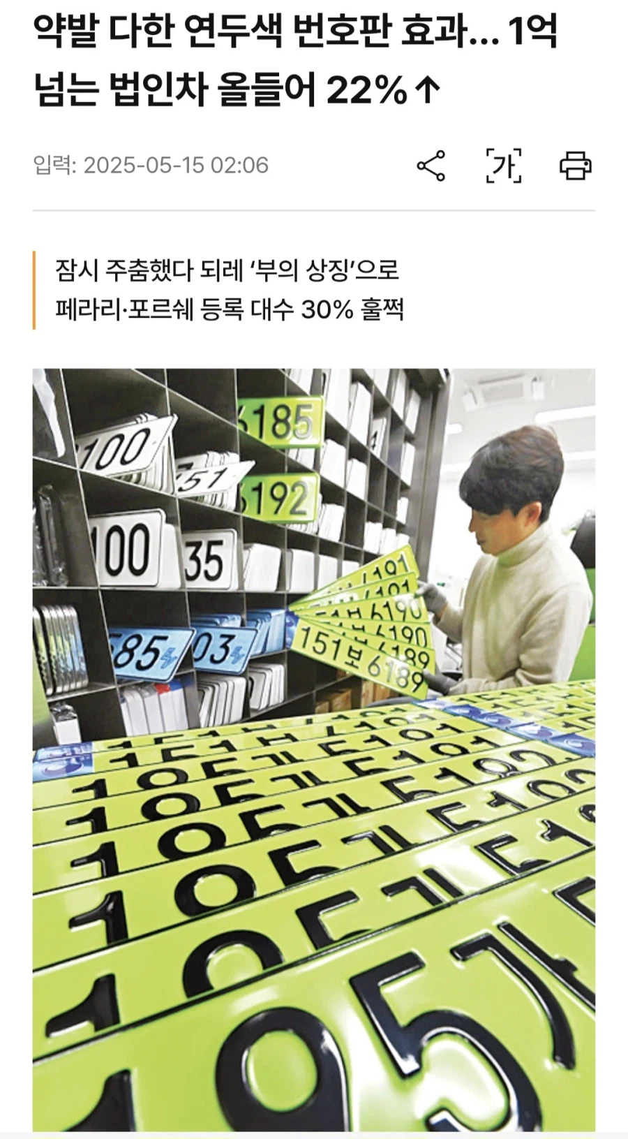 솔직히 효과 있나 싶은 차량 연두색 번호판 정책.png_1.webp