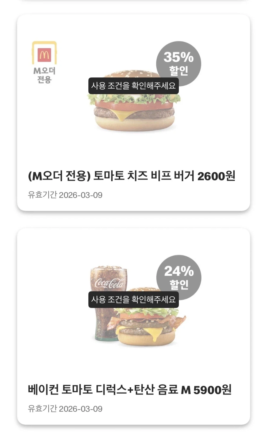 [맥도날드앱] 슈비버거 4천원, 창녕 갈릭 스낵랩 2천원 외 (3/2~8)_4.webp