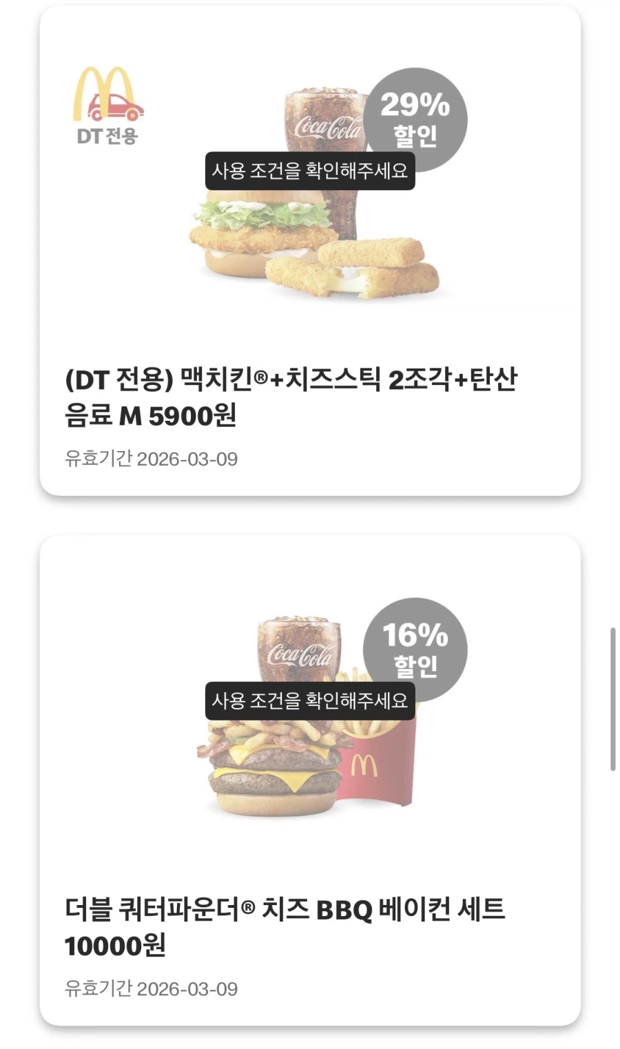 [맥도날드앱] 슈비버거 4천원, 창녕 갈릭 스낵랩 2천원 외 (3/2~8)_5.webp