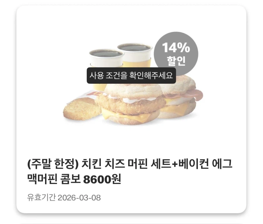 [맥도날드앱] 슈비버거 4천원, 창녕 갈릭 스낵랩 2천원 외 (3/2~8)_8.webp