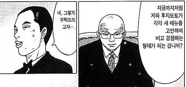 라면대머리) ??? : 컨설턴트 봐주고있는데 새로온 직원이 아는척만하고 뭘 모르네_1.webp