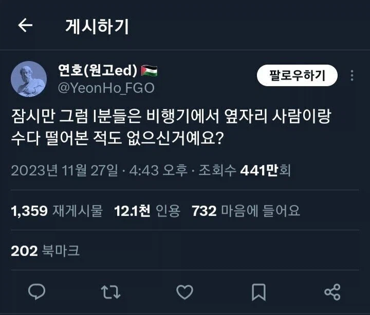 I들은 상상도 못하는 비행기 탈 때.jpg_1.webp
