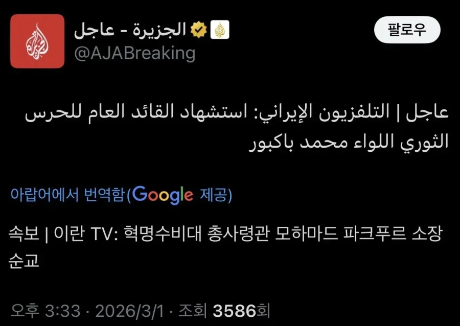 토요일에 시작된 미국 대이란 전쟁 경과... jpg_7.webp