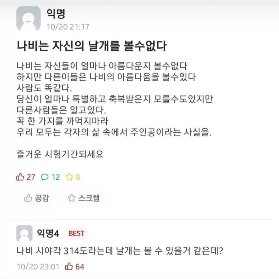 "나비는 자신의 날개를 볼수없다."_1.webp