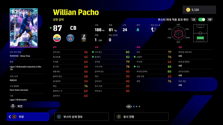 (뽑기) 26.03.02 - 쇼타임 : 그린우드, 파초, 엔드릭_9.webp