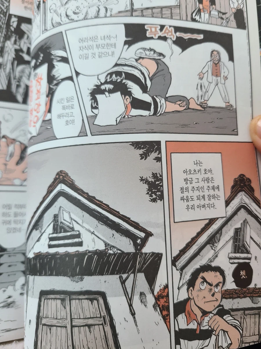 요괴소년 호야 완전판 1권_4.webp