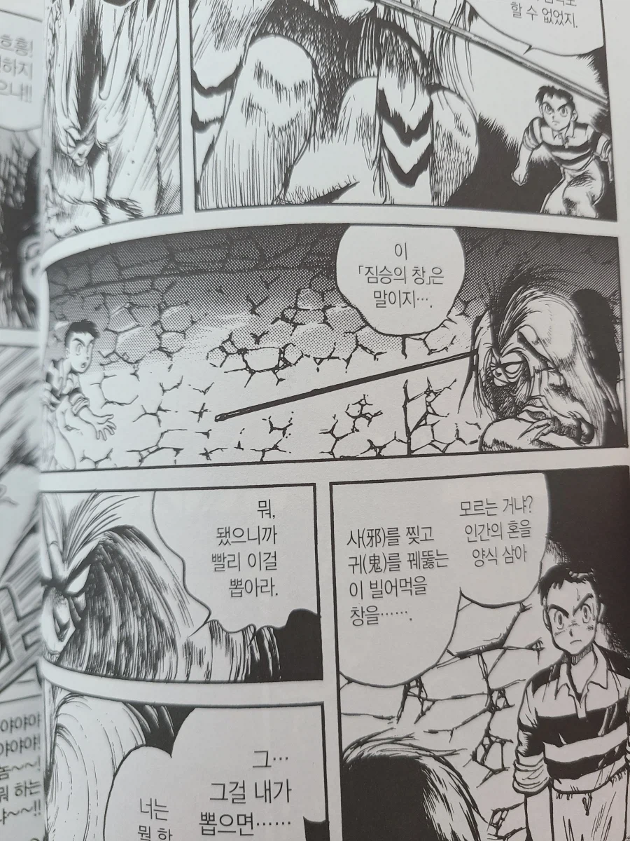 요괴소년 호야 완전판 1권_5.webp