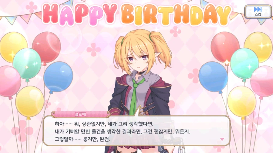 21-22년도 캐릭터 별 생일 이벤트 02 (스압)_37.webp