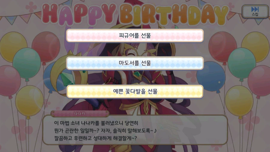 21-22년도 캐릭터 별 생일 이벤트 03 (스압)_24.webp