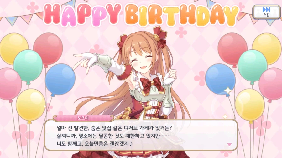 21-22년도 캐릭터 별 생일 이벤트 06 (스압)_31.webp