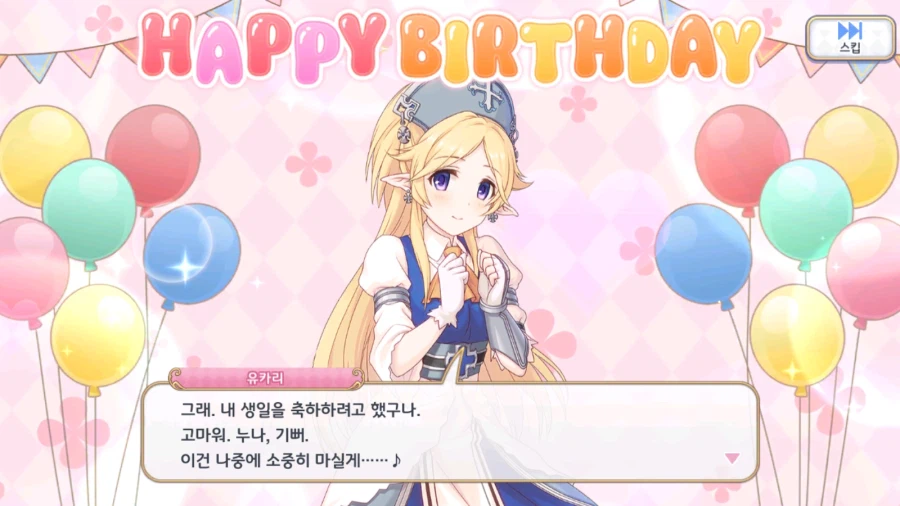 21-22년도 캐릭터 별 생일 이벤트 08_3.webp