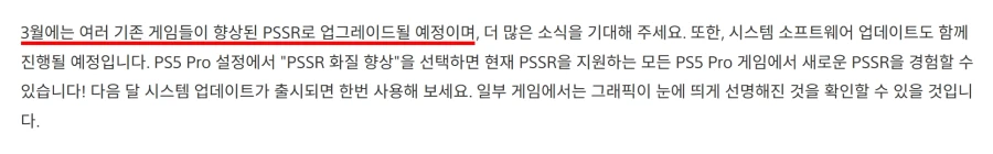 3월에 PSSR 2.0 업데이트될 게임들?_1.webp