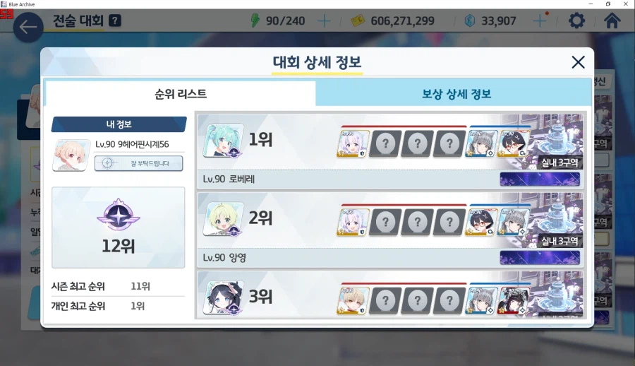 전술대회) 처음으로 인10 (in10) 들어가봄... 청휘석5 전술코인10 보상_2.webp