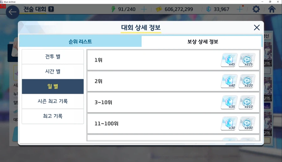 전술대회) 처음으로 인10 (in10) 들어가봄... 청휘석5 전술코인10 보상_4.webp