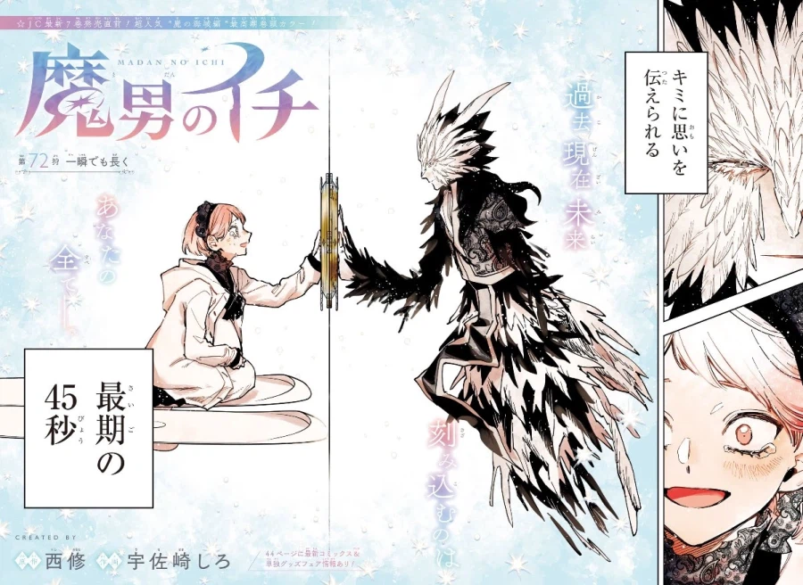 주간 소년 점프 2026년 14호 표지, 컬러 페이지 & 게재 순위_2.webp