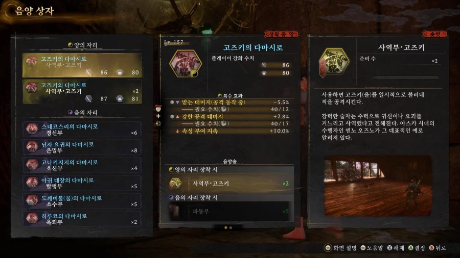 다마시로 속성 부여 지속_1.webp