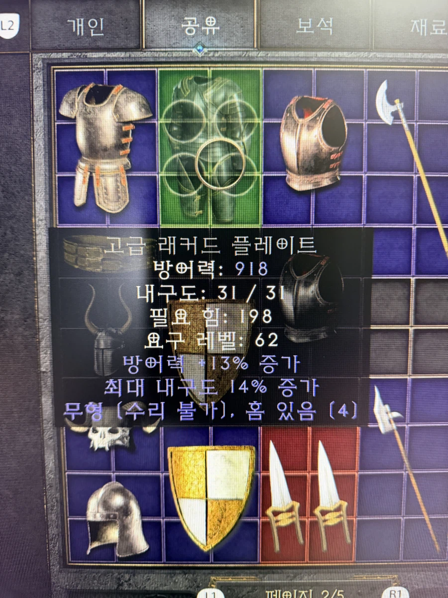 [플스/래더] 에테 허버크(865), 에테 래커드 4솟(918), 탈목+탈갑 판매_1.webp