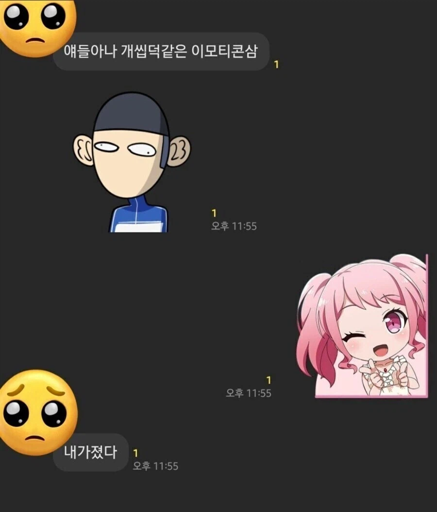 얘들아 나 개씹덕같은 이모티콘 샀ㄷ… 내가 졌다🥺.jpg_1.webp