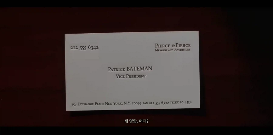 아메리칸 싸이코 -명함 원본-_6.webp