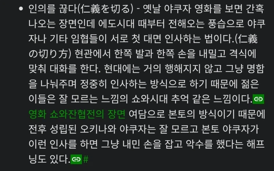 옛날 야쿠자식 격식 차려서 인사 주고받는 법_1.webp