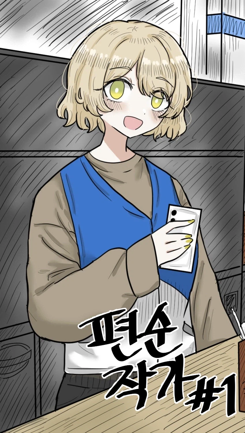 단골 손님을 모델로 한 야설 쓰는 편돌이 만화_1.webp