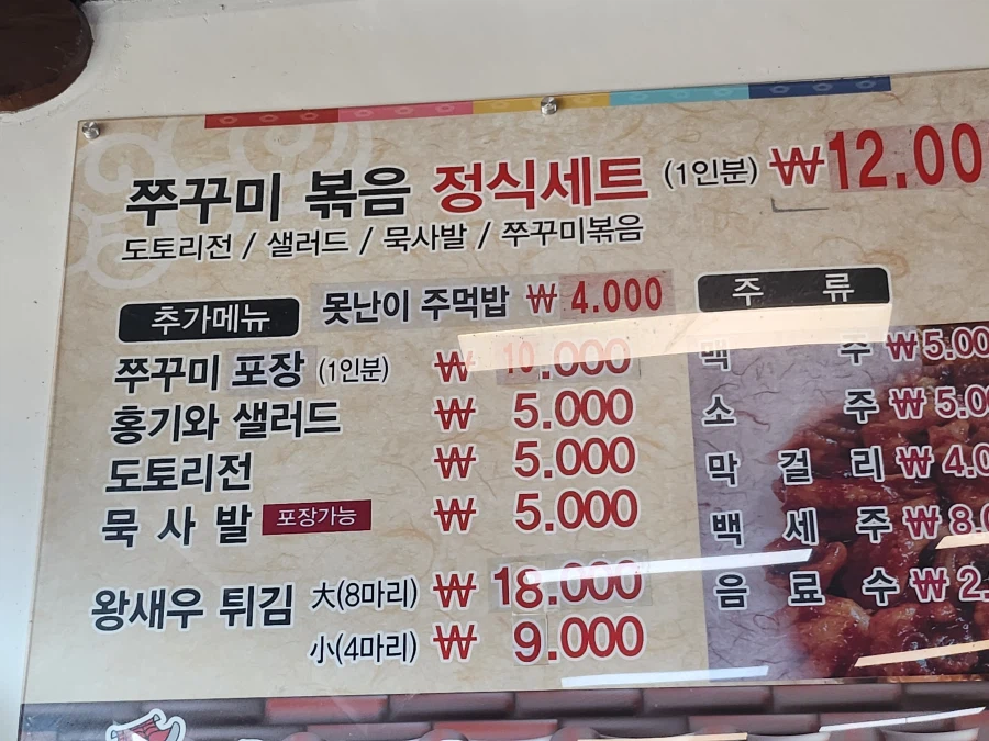 대전-세종 주꾸미집_2.webp