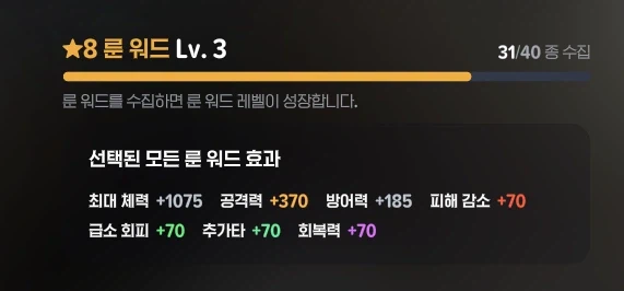 마비m) 오 나 이야기 룬워드 1개 남았다_5.webp