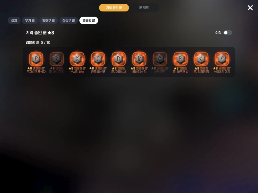 마비m) 오 나 이야기 룬워드 1개 남았다_4.webp