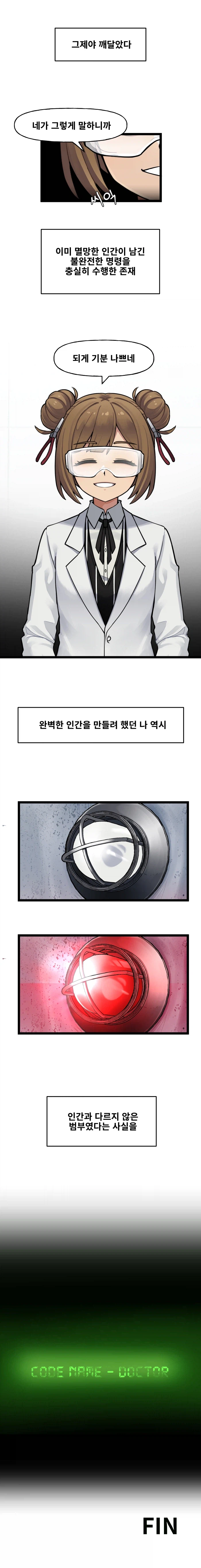 라스트오리진 IF!? LastOrigin 어느 바이오로이드의 기록 155화_4.webp