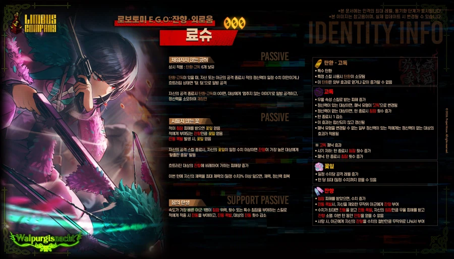 림버스] 8회 발푸밤 인격에고 스킬구성 단상_2.webp