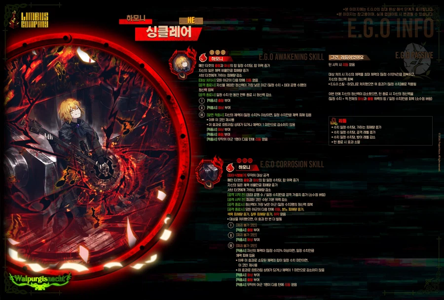 림버스] 8회 발푸밤 인격에고 스킬구성 단상_16.webp