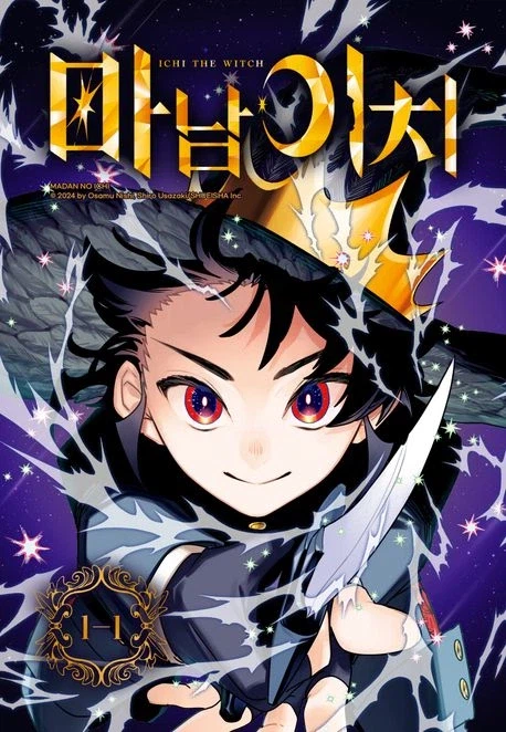 마남이치) 난 이만화 제목 미남 이치인줄 알고_1.webp