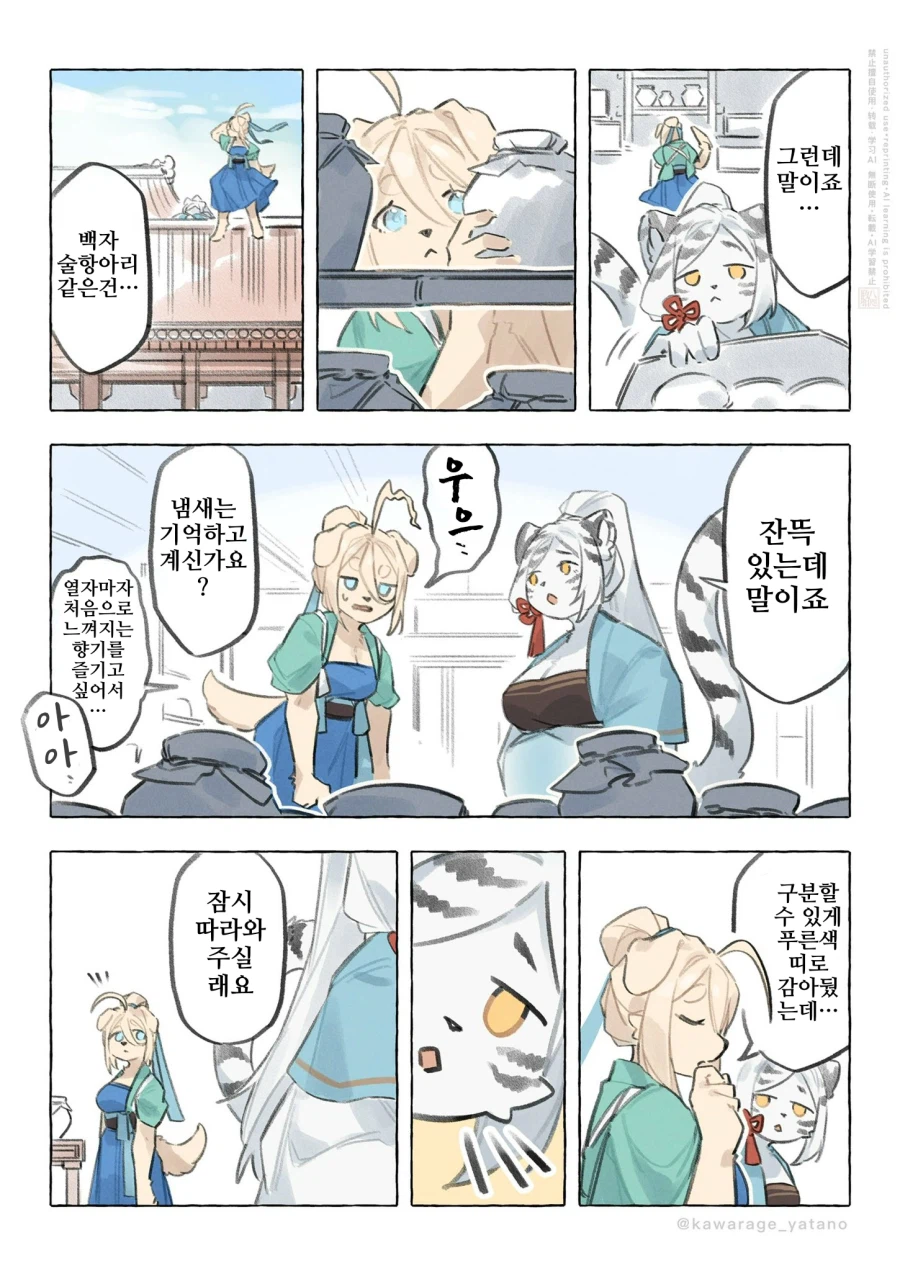 술을 멋대로 마셔버린 이야기_4.webp