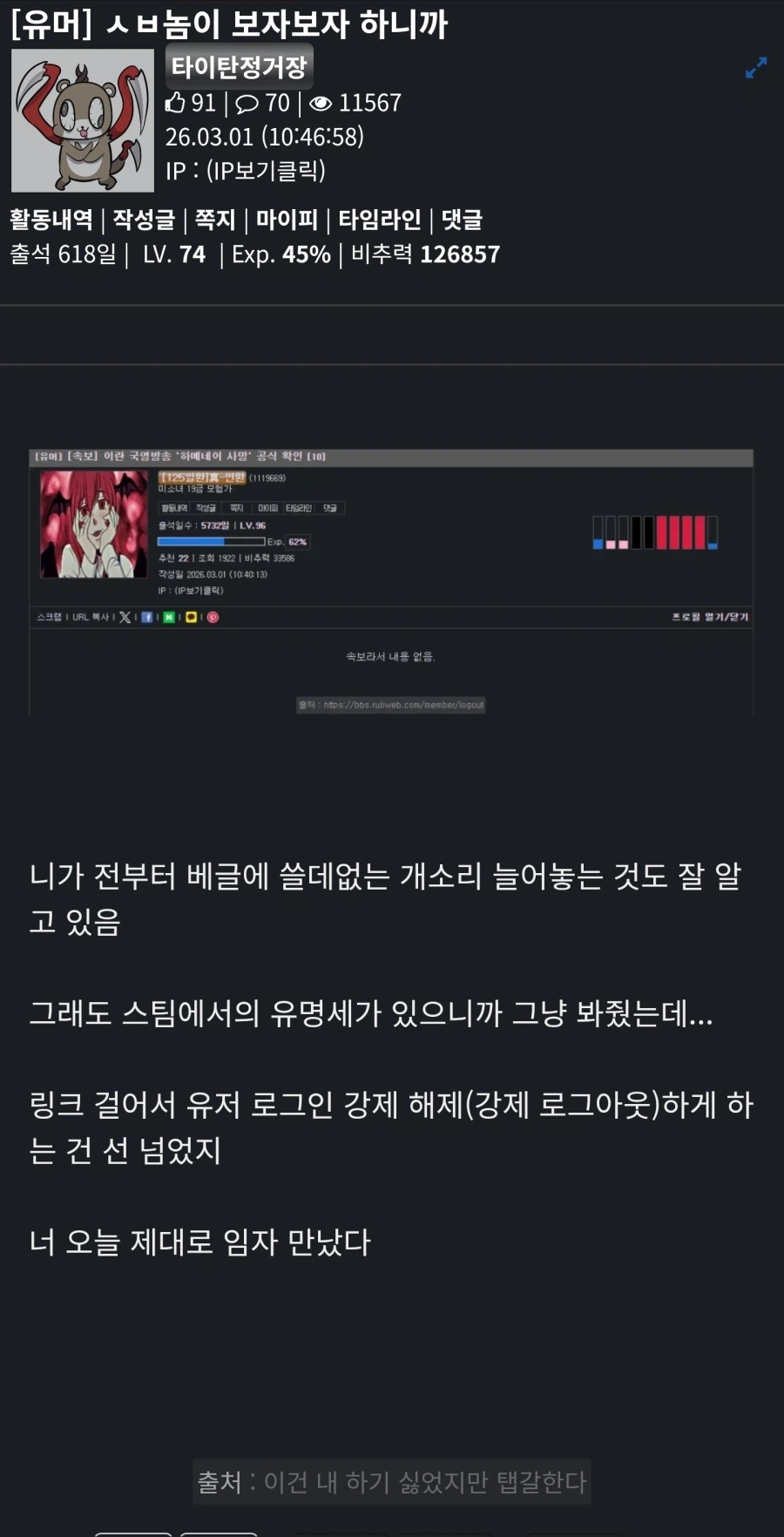 로그아웃 고소 빌런은 로그아웃 링크 테러 명목으로 고소하는게 아님_3.webp