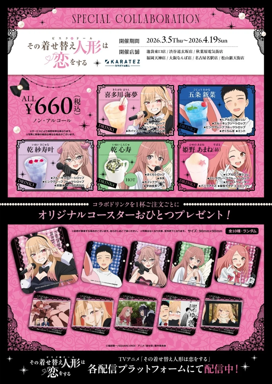 그 비스크 돌은 사랑을 한다 Season 2 × KARATEZ 콜라보_5.webp